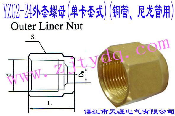 YZG2-24外套螺母(單卡套式)(銅管、尼龍管用)Outer Liner Nut