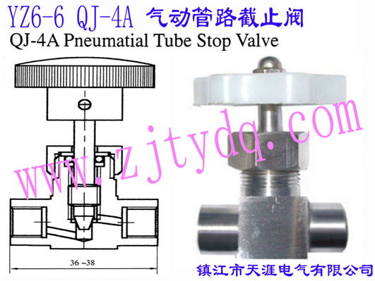 YZ6-6 QJ-4A 氣動管路截止閥Pneumatic Tube Stop Valve